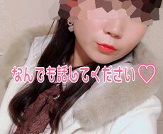 あなた専用♡お話し聞きます イメージ1