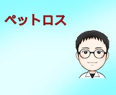 ペットロスの悲しみに寄り添います イメージ1