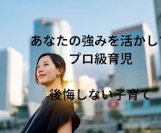脳科学に基づく子供の個性や才能を活かす方法教えます イメージ1