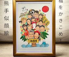 還暦・喜寿など長寿祝いの似顔絵イラスト描きます