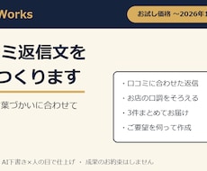 MEO対策|口コミ返信文を3件作成します イメージ1
