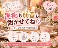 愚痴も弱音も否定せず優しくお聞きします イメージ1