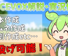 VOICEVOX！ずんだもん動画を作ります イメージ1