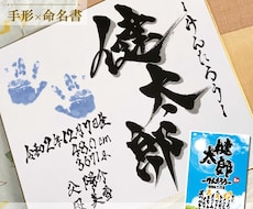 手形を入れる『 色紙の命名書 』お書きします イメージ1