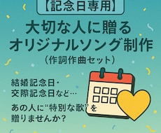 新郎新婦のオリジナルソング制作（作詞作曲）します イメージ1