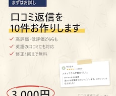 お店の口コミ返信を10件、丁寧に代わりに作ります イメージ1