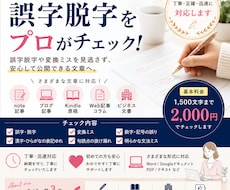 誤字脱字・文章のミスを丁寧にチェックします イメージ1