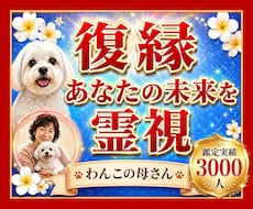 復縁◆　あなたの未来を占います 鑑定実績3000人。アゲ鑑定なしで真実を伝えます