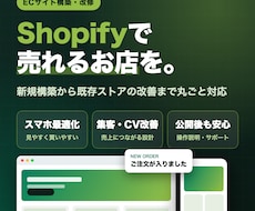 Shopifyで売れるECサイトを構築・改修します イメージ1