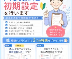 初心者も安心！最新Meta広告の初期設定を行います 最新のMeta広告の情報や垢BAN対策のプレゼント特典付き