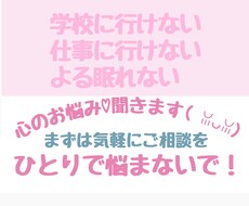 仕事に行けない、休みがち、カウンセリングします イメージ1
