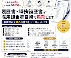 人事歴約10年が書類添削します イメージ1