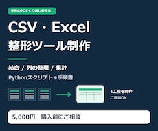 CSV・Excelの整形ツールを作ります イメージ1