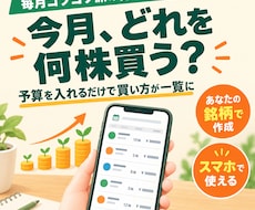 今月どれを何株買うか決めるツールを作ります イメージ1