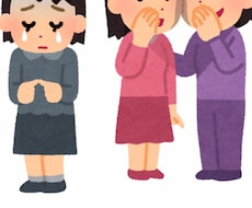 学校や職場のイジメ、解決に導きます あなたの優しさにつけ込むなんて、絶対に許せません‼️