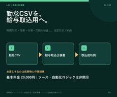 勤怠CSVを給与ソフト用に変換します イメージ1
