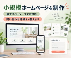 小規模事業者向けホームページを制作します イメージ1