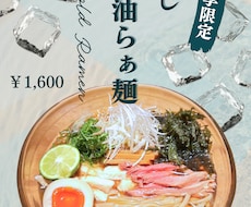 飲食店用ポスター・チラシ・SNSバナーを作成します 写真とテキストを渡すだけ！お店の魅力を引き出すデザインに！