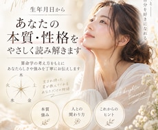 生年月日から本質や性格をやさしく読み解きます イメージ1