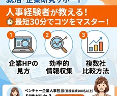 就活生向け！あなたの企業研究を手伝います イメージ1