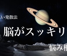 誰にも言えない相談を聞きます イメージ1