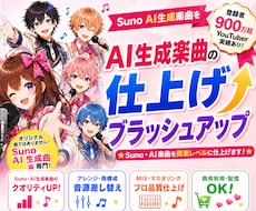 AI楽曲をプロが商業レベルへブラッシュアップます プロ認定の女性作曲家が「AIっぽい」を「プロっぽい」へ！