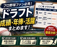 ドラフト組の現在を徹底分析！わかりやすくまとめます イメージ1