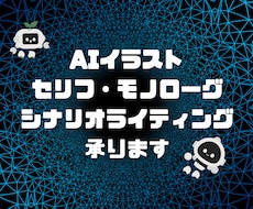 AIイラストに挿入するセリフを作成します イメージ1