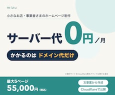サーバー代0円！お店のホームページを制作します イメージ1