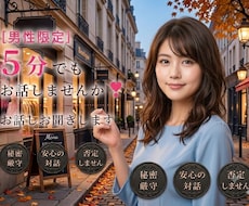 5分でもお話しませんか❣️お話しお聞きします ミスコン優勝者★MBA★経営者の私とお話しませんか？