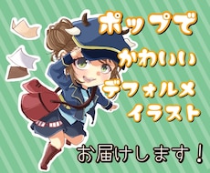 ポップかわいい！親しみある好印象ちびキャラ描きます デフォルメのアイコン、ブログ、YouTube、グッズなどに！
