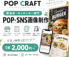 飲食店向けPOP画像を作ります イメージ1