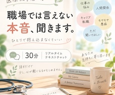 医療従事者の「誰にも言えない仕事の悩み」聞きます イメージ1