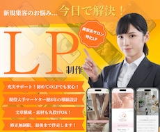 あなたの想いが伝わる、反応率抜群のLPを制作します