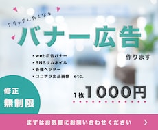 WEB用バナー広告制作します イメージ1