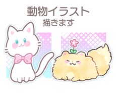動物イラスト制作いたします イメージ1