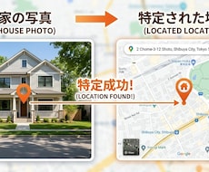 画像から「場所の特定」を行います イメージ1