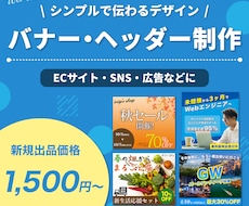 シンプルで見やすいバナー・ヘッダーを制作します イメージ1