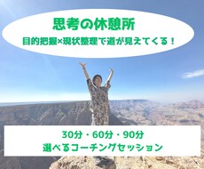 コーチングであなたの人生の質をワンランクあげます 本当に大切なものはなにかを知って、感情・行動を整えましょう