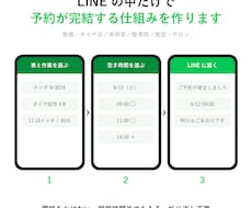 LINEで予約が完結する仕組みを作ります イメージ1