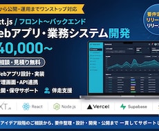 Webアプリ・業務システムを開発します イメージ1