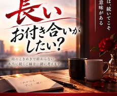 長いお付き合いがしたい？恋愛が続かない理由を視ます イメージ1