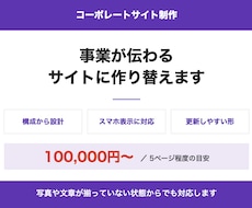 事業が伝わるコーポレートサイトを制作します イメージ1