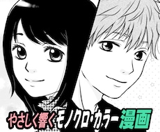 息を吹き込む漫画◆本格モノクロ・カラーで制作します 元プロ漫画家！スキルを活かし個人鑑賞・同人・商用まで承ります