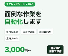 フォーム通知・月次集計・請求書PDFを自動化します イメージ1