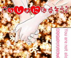 全世界必見!!お話相手更に愚痴をお聞き致します イメージ1