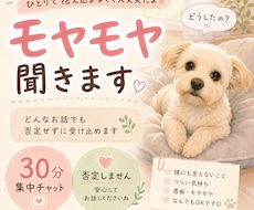 30分集中チャット☆あなたの気持ちに寄り添います 恋愛/不倫/人間関係/性の悩み/夜職17年ママがお聞きします