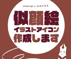 似顔絵アイコン作成します イメージ1