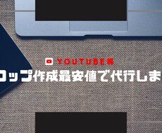 最安値!! テロップ作成、ケバ取りの編集代行します