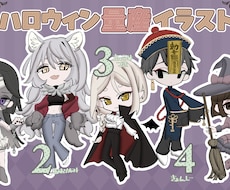ハロウィン用の量産イラスト描きます イメージ1